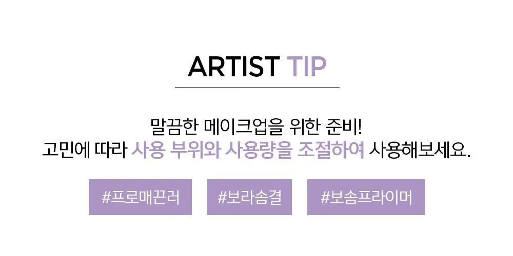 [보라톤업/모공요철커버] 정샘물 프로래스팅 프렙 프라이머 30ml 상세페이지 17